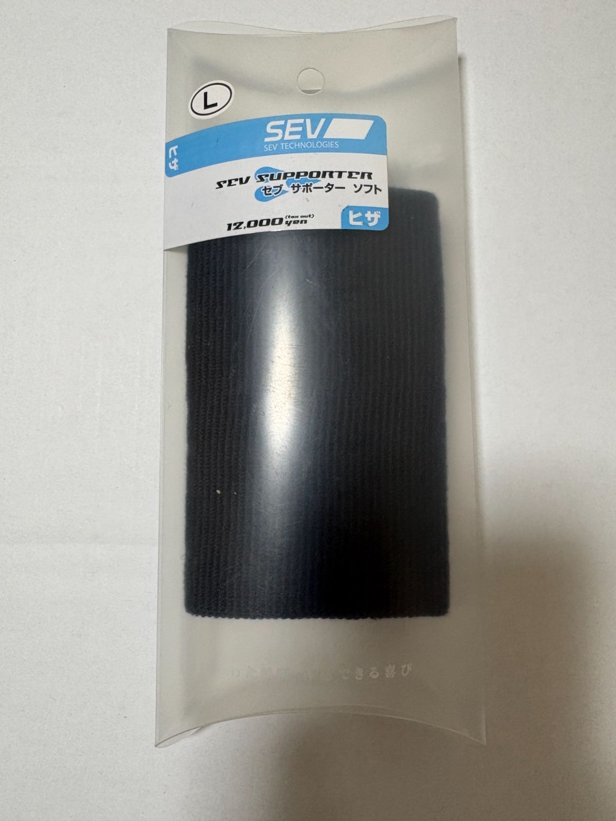 SEV ひざサポーター ソフト　Lサイズ