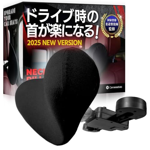 [Carassetlab]【柔道整復師監修】 車用ネックピロー ネックパッド 『 6方向調整可能 』 ヘッドレスト 車 低反発 クッションt a9c96276
