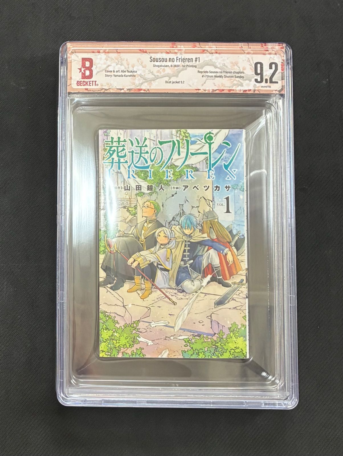 BGS 9.2 葬送のフリーレン Frieren Beyond Journey's End 1巻 Vol.1