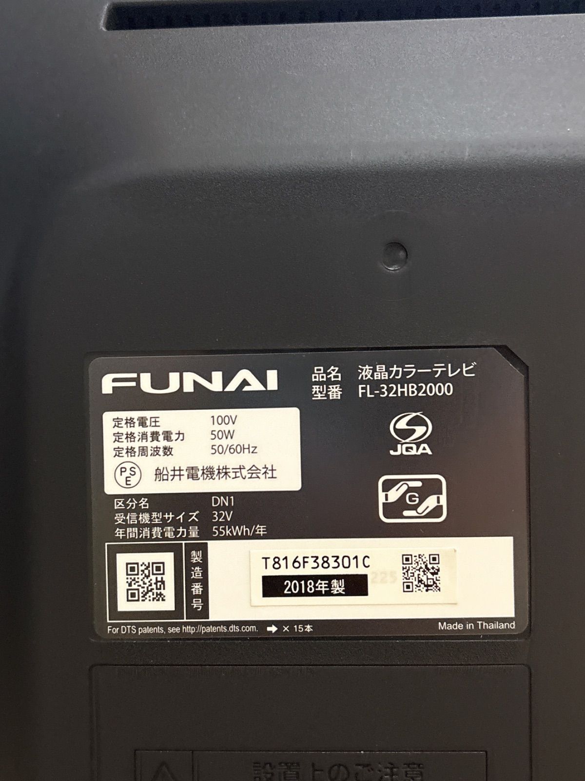 即使用OK】FUNAI 32型 液晶テレビ FL-32HB2000 2018年製 リモコン付