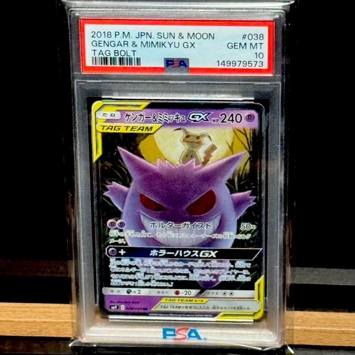 ゲンガー&ミミッキュGX RR PSA10 - メルカリ