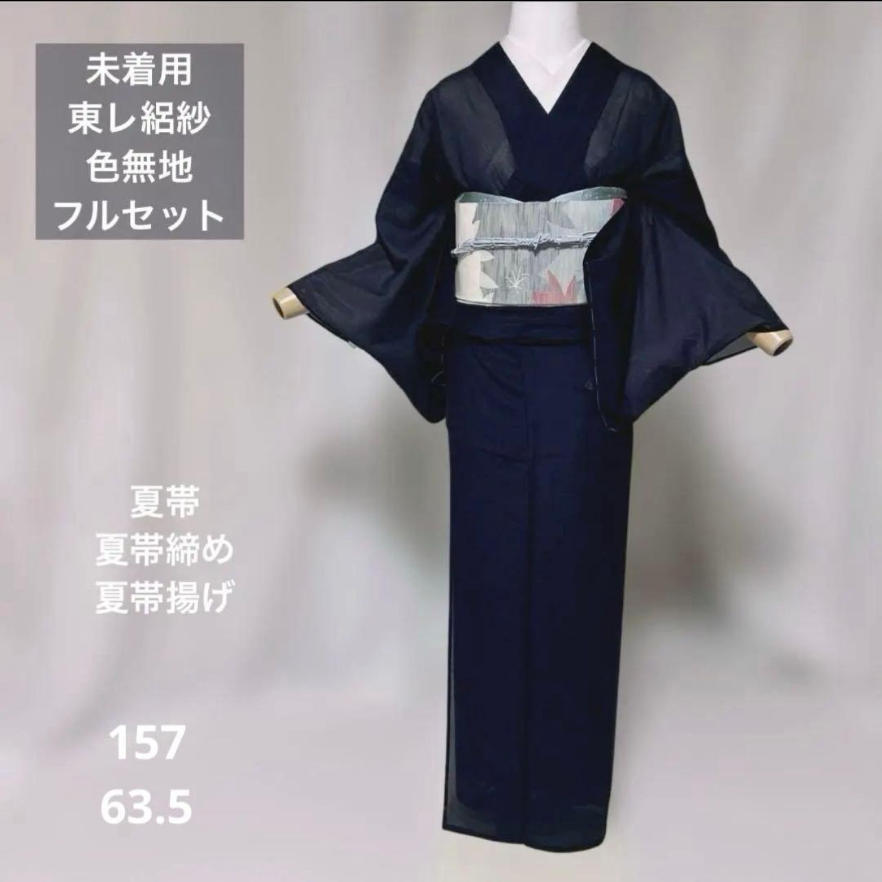 東レ 未着用 絽 紗 色無地 フルセット 夏帯 夏帯揚げ 夏帯締め - メルカリ
