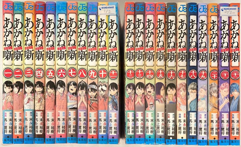集英社 ジャンプコミックス 馬上鷹将 あかね噺　最新1~22巻 最新セット