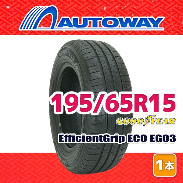 【AUTOWAY】 新品 195/65R15 サマータイヤ GOODYEAR EfficientGrip ECO EG03 15インチ １本売り 夏タイヤ オートウェイ
