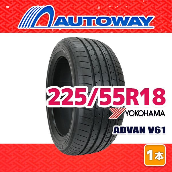 【AUTOWAY】 新品 225/55R18 サマータイヤ YOKOHAMA ADVAN V61 18インチ １本売り 夏タイヤ オートウェイ