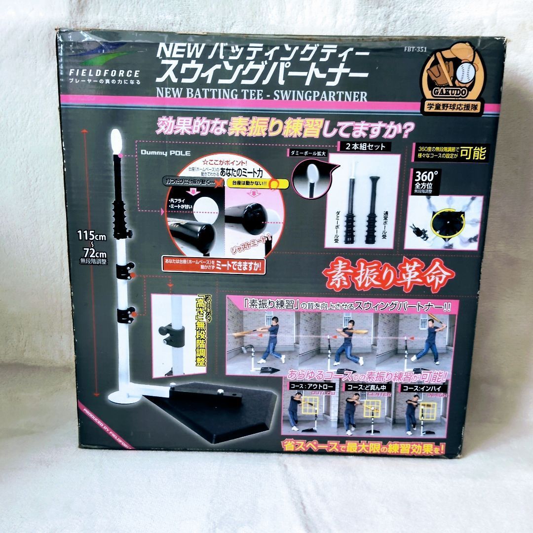 フィールドフォース スウィングパートナー FBT-351 バッティングティー 