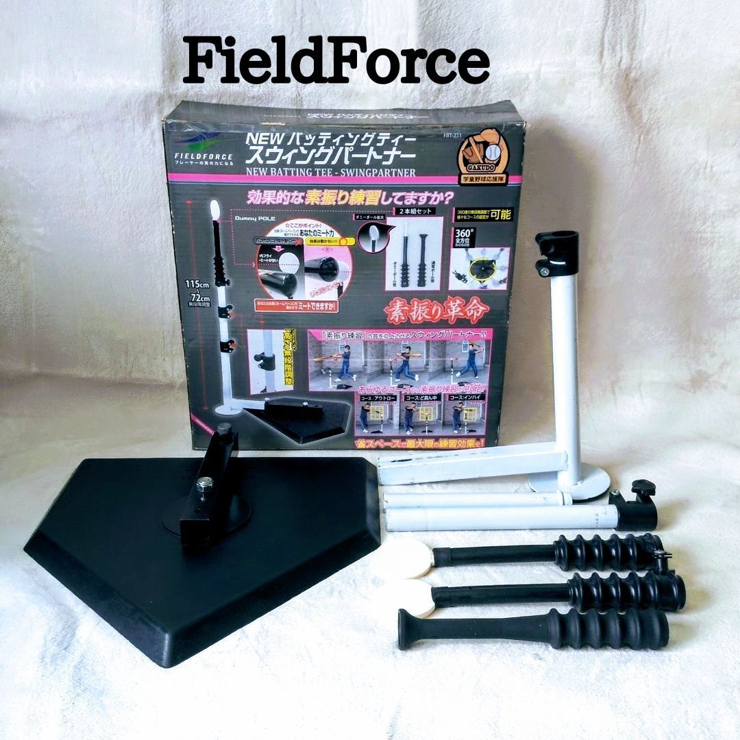 フィールドフォース スウィングパートナー FBT-351 バッティングティー 