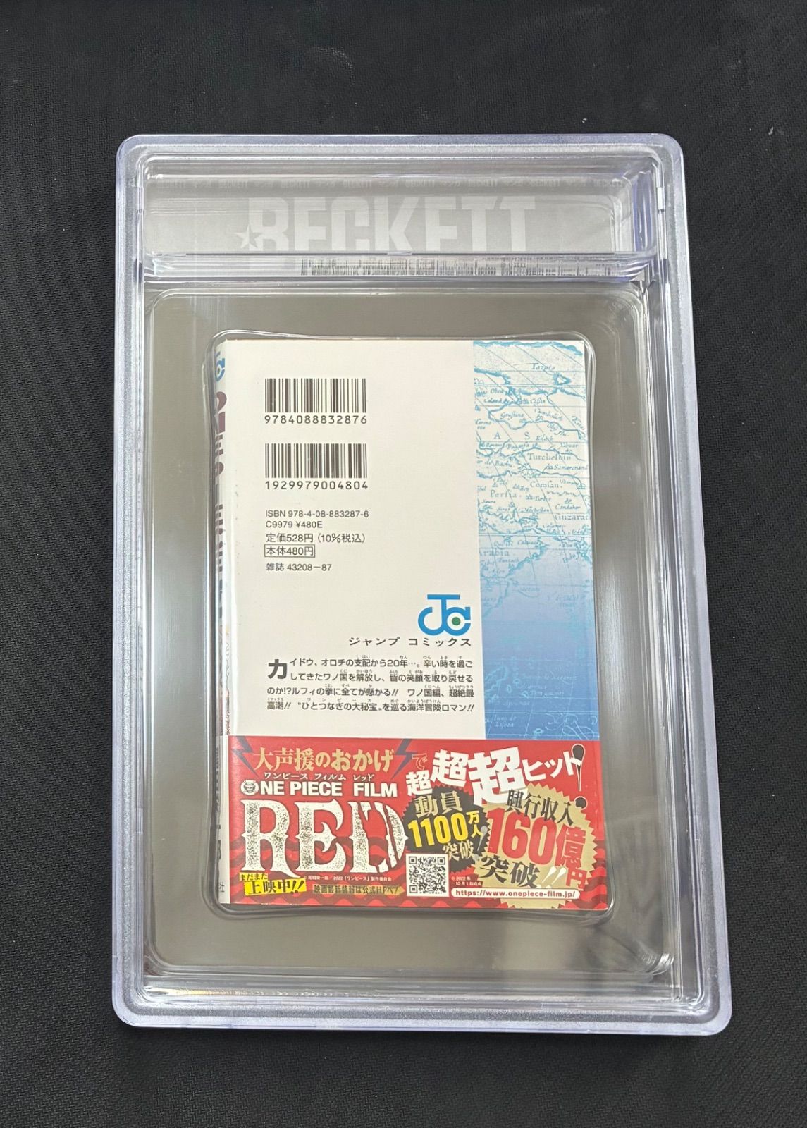 BGS 9.4 ワンピース ONE PIECE 104巻 初版 1st Printing Beckett