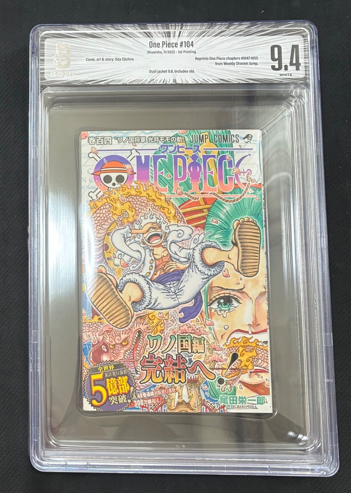 BGS 9.4 ワンピース ONE PIECE 104巻 初版 1st Printing Beckett