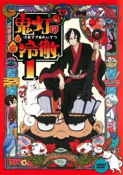 【中古】 鬼灯の冷徹 (18巻セット) 第1期 全6巻 ＋ 第2期 全12巻 [レンタル落ち] [DVD]