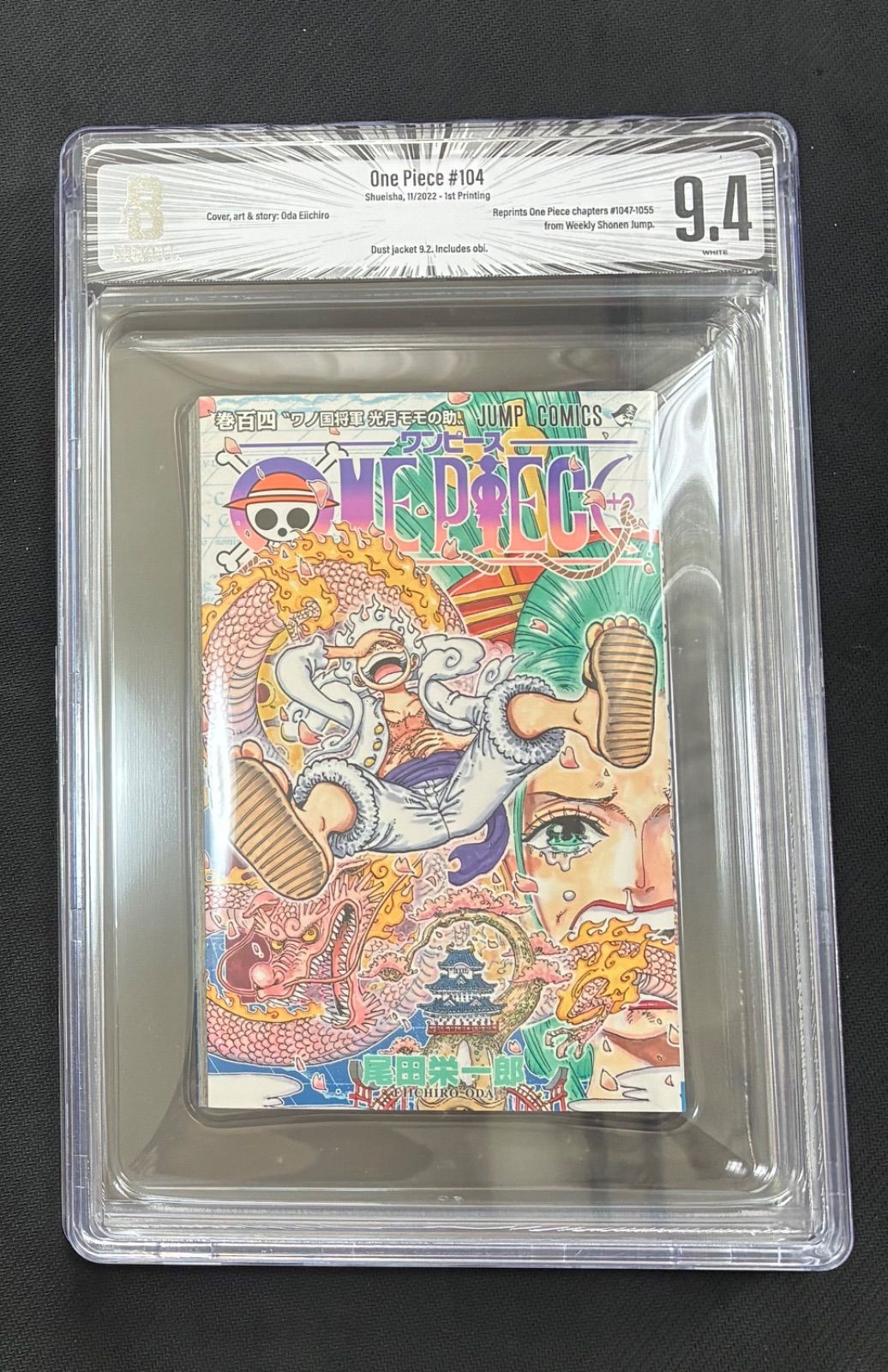 BGS 9.4 ワンピース ONE PIECE 104巻 初版 1st Printing Beckett