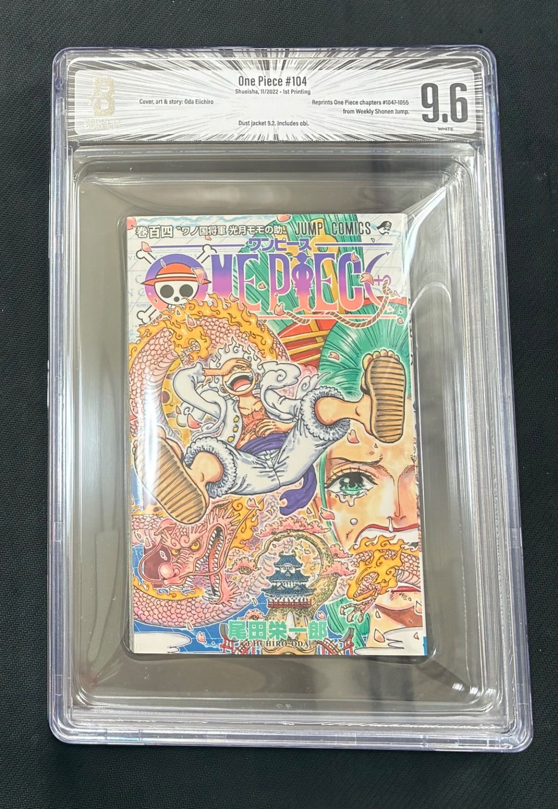 BGS 9.6 ワンピース ONE PIECE 104巻 初版 1st Printing Beckett
