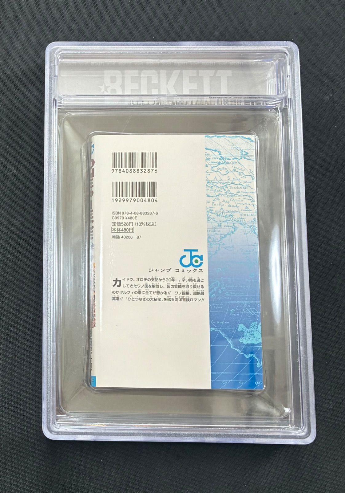 BGS 9.6 ワンピース ONE PIECE 104巻 初版 1st Printing Beckett
