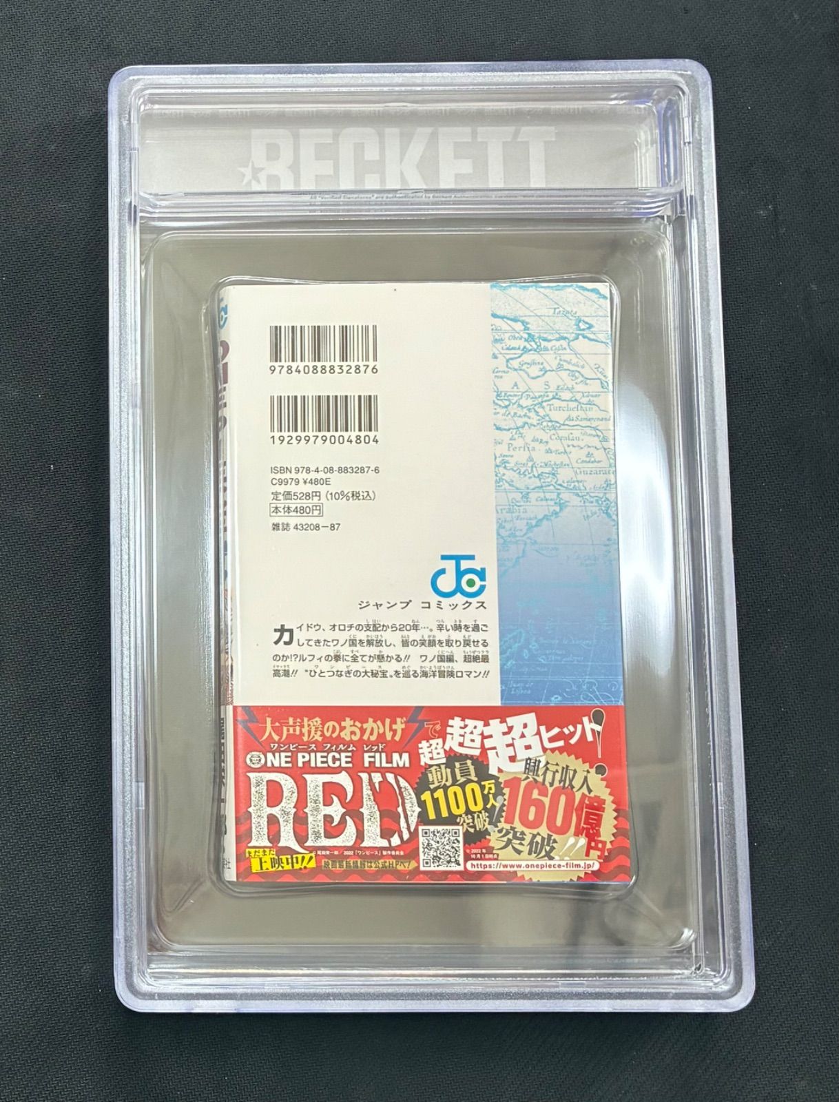 BGS 9.2 ワンピース ONE PIECE 104巻 初版 1st Printing Beckett