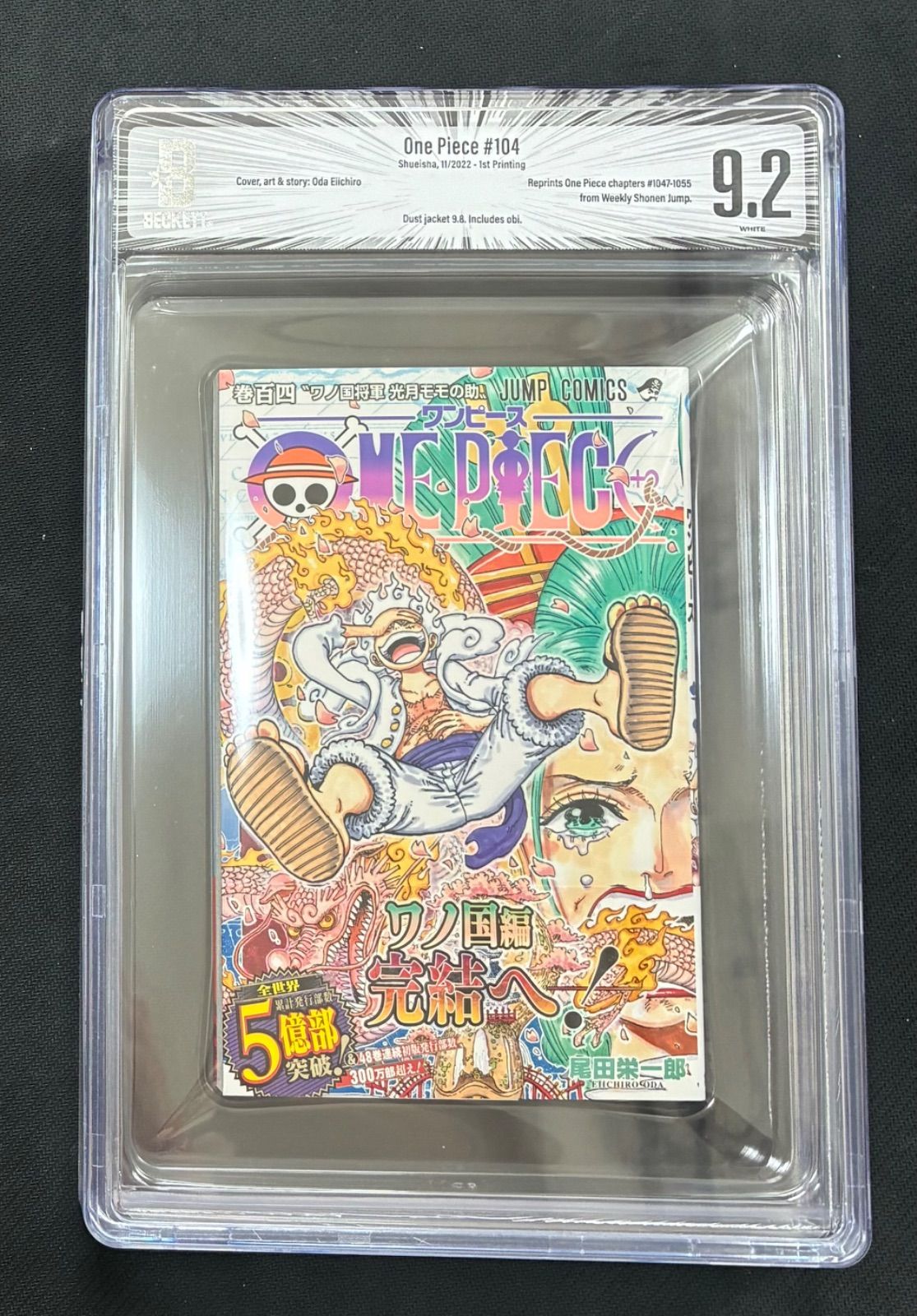 BGS 9.2 ワンピース ONE PIECE 104巻 初版 1st Printing Beckett Graded マンガ Manga Book Comics 鑑定済 漫画 JUMP 週刊少年ジャンプ 尾田栄一郎 Oda 帯付き Obi
