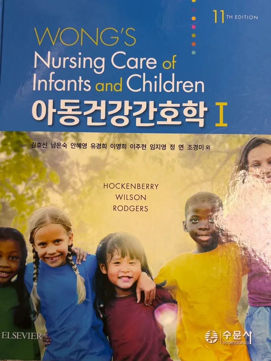 WONG'S キッズ健康看護学 I 11版 スムンサ