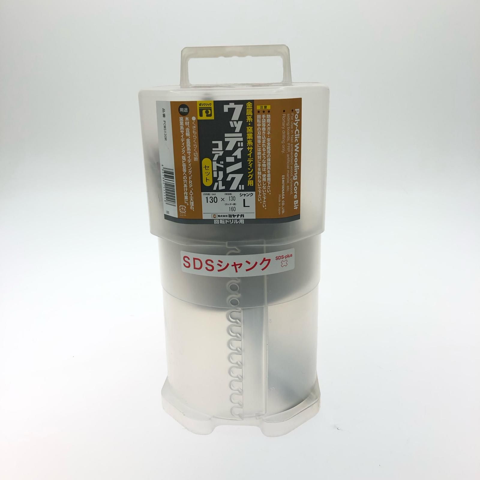 MIYANAGA ミヤナガ ウッディングコアドリル セット SDSシャンク 130mm×160mm 有効長130mm PCWS130R