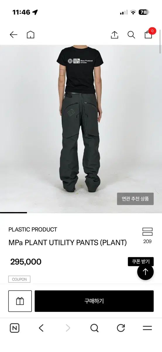 プラスチック プロダクト MPa パンツ プラント ユーティリティー パンツ