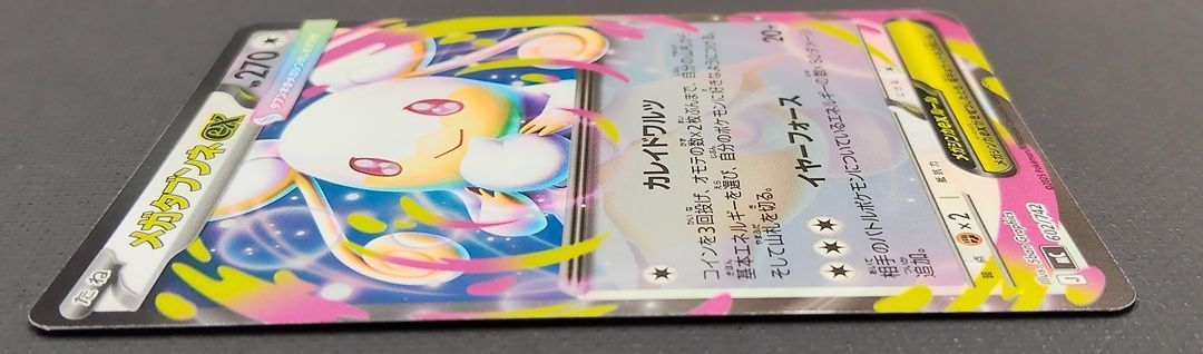 ポケモンカード】メガタブンネex ミラー仕様 602/742 [mC スタート