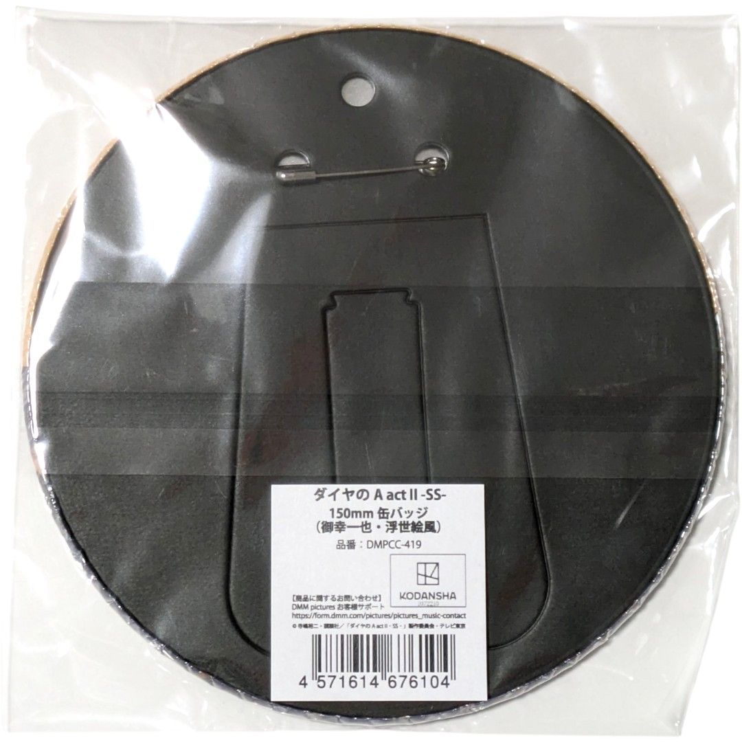 送料無料 24時間以内発送 新品 御幸一也 150mm缶バッジ 浮世絵風 原作