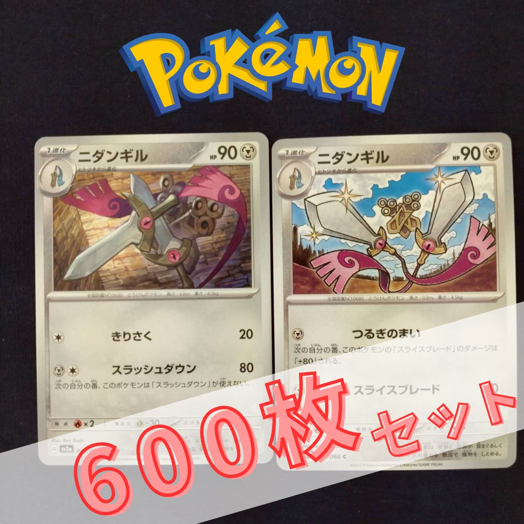P600180(はがね) ポケモンカード 　ニダンギル　600枚　まとめ売り pokemon(010)