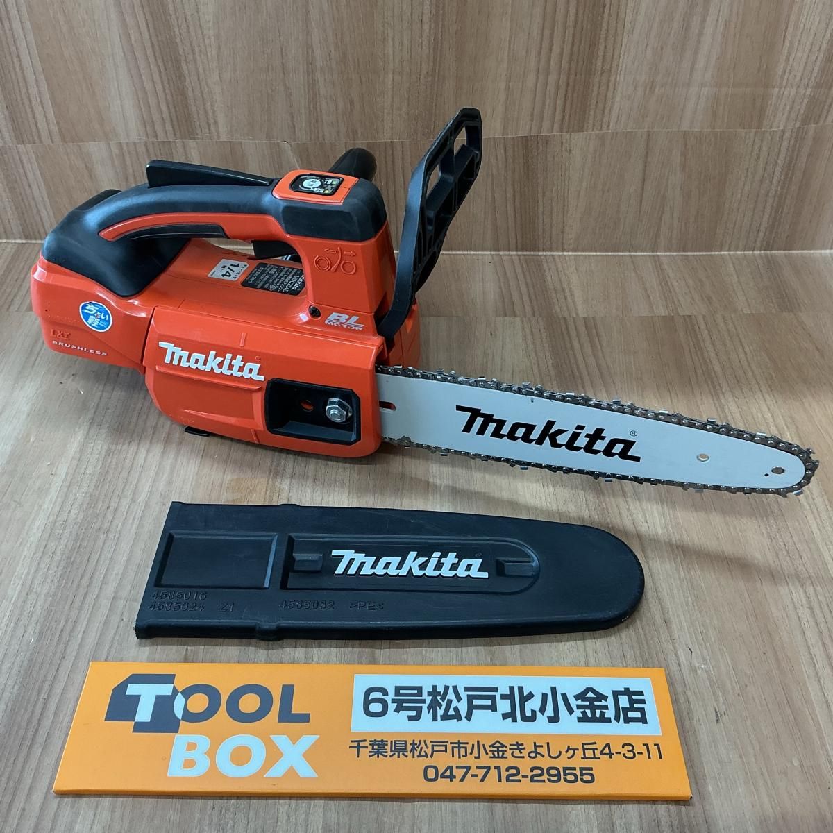 【中古】makita MUC254D 18V充電式チェンソー本体のみ【204】