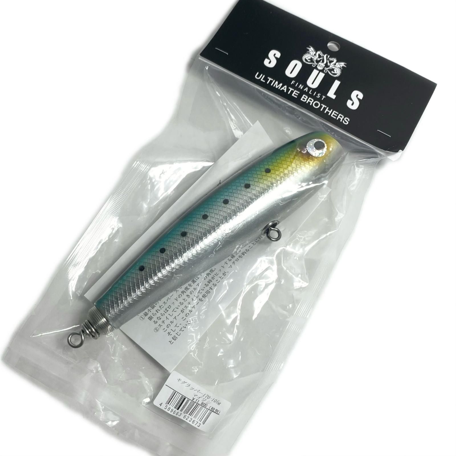 SOULS ソウルズ ルアー MOGURAPPER モグラッパー170-105G マイワシ