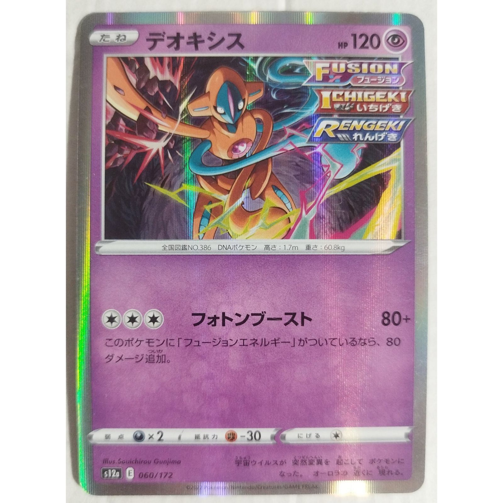 デオキシス s12a 060/172 ポケモンカードゲーム ( #15780 ) - メルカリ