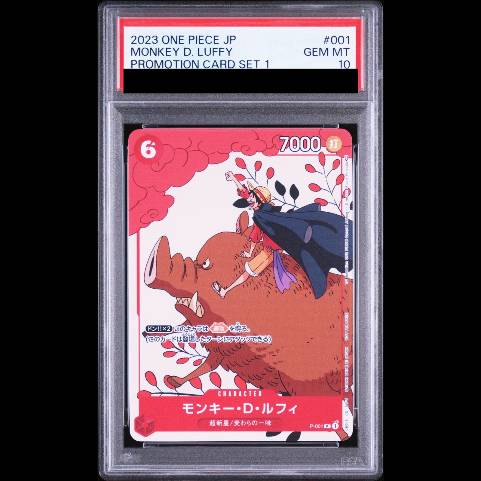 ルフィ マッチングバトル psa10 PSA10】モンキー・D・ルフィ(illust:Midori Matsuda) マッチングバトル