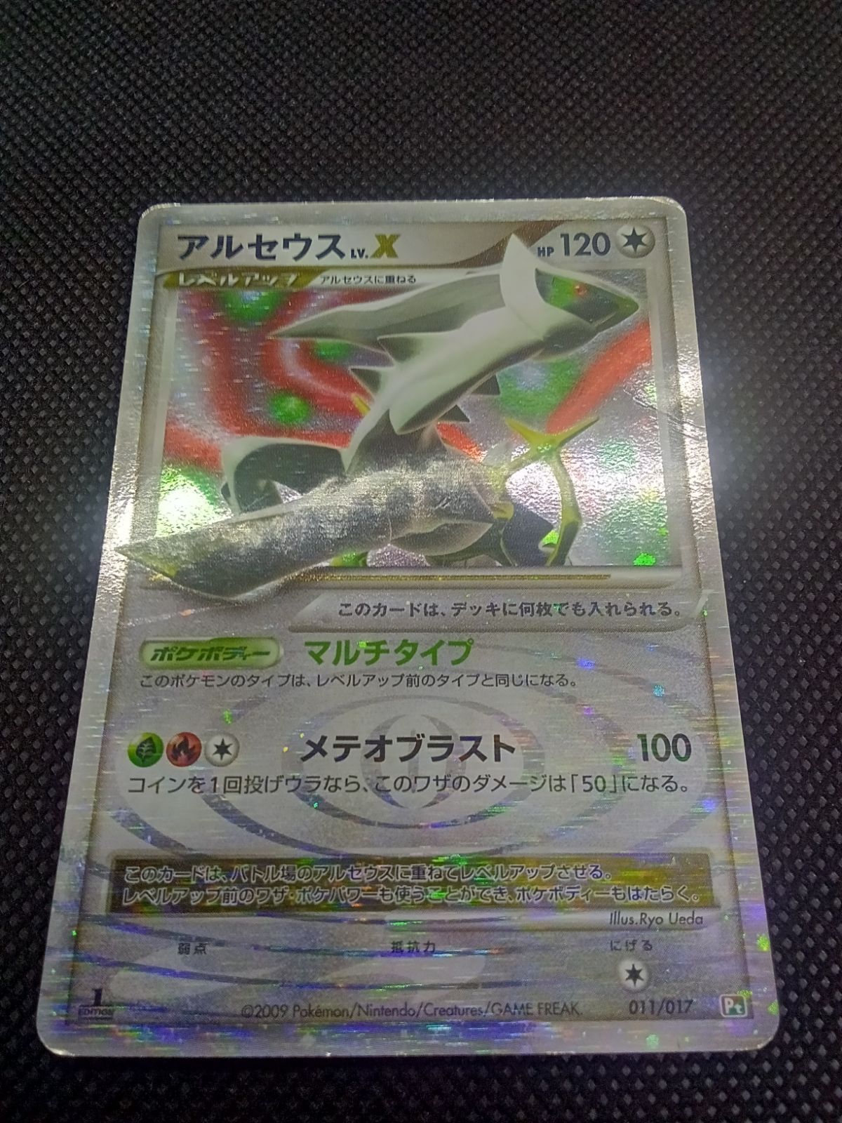 アルセウス/LV.X/LV100/LV100 - メルカリ