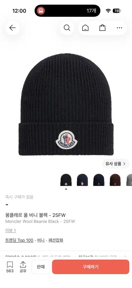 MONCLER モンクレール ウール ビーニー ブラック 25FW (未使用)