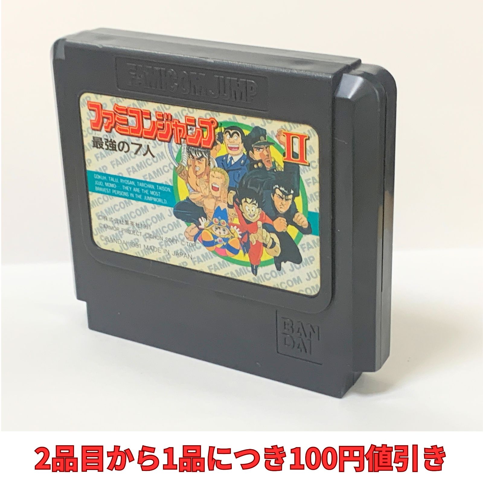 ファミコンジャンプⅡ 【複数購入で値引き希望の方は購入前に質問で