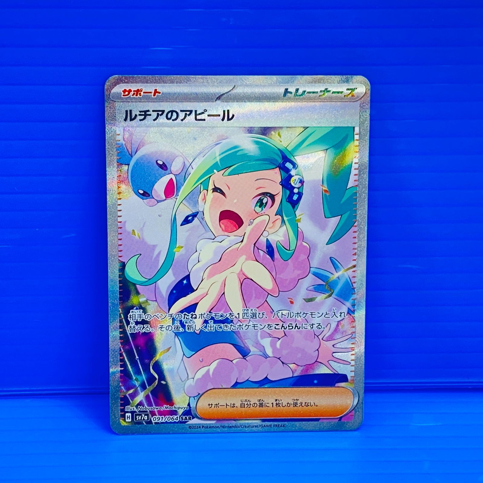 ルチアのアピール SAR 091/064 Games Toys 【公式通販】