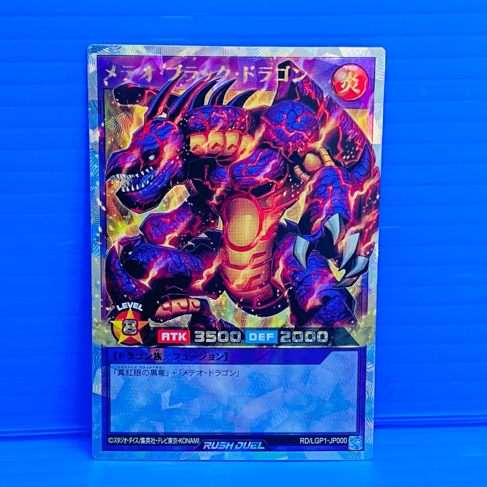 遊戯王 ラッシュデュエル メテオ・ブラックドラゴン オーバーラッシュ