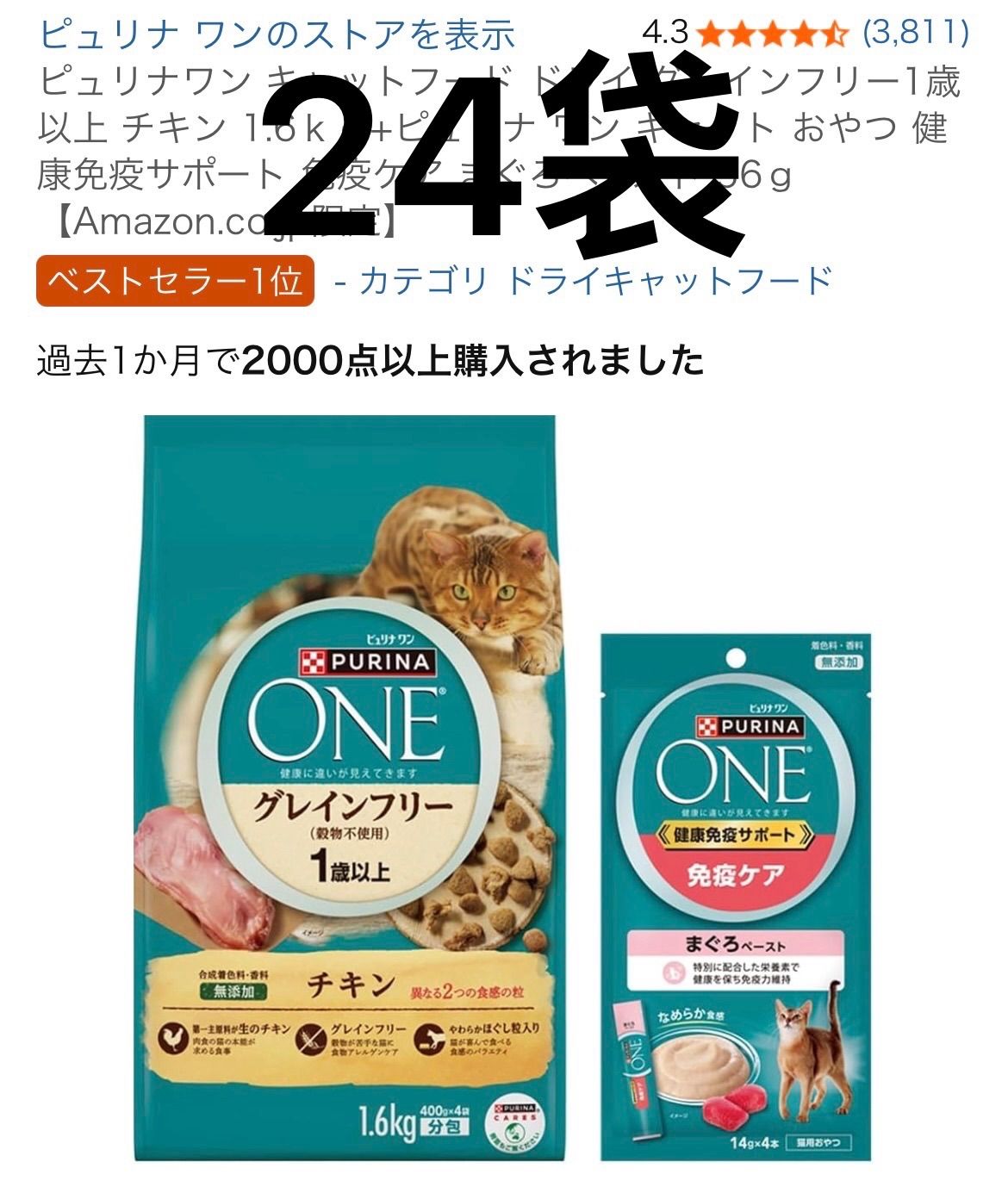 賞味期限2026.6〜 PURINA ONE キャットフード 42袋セット ピュリナワン