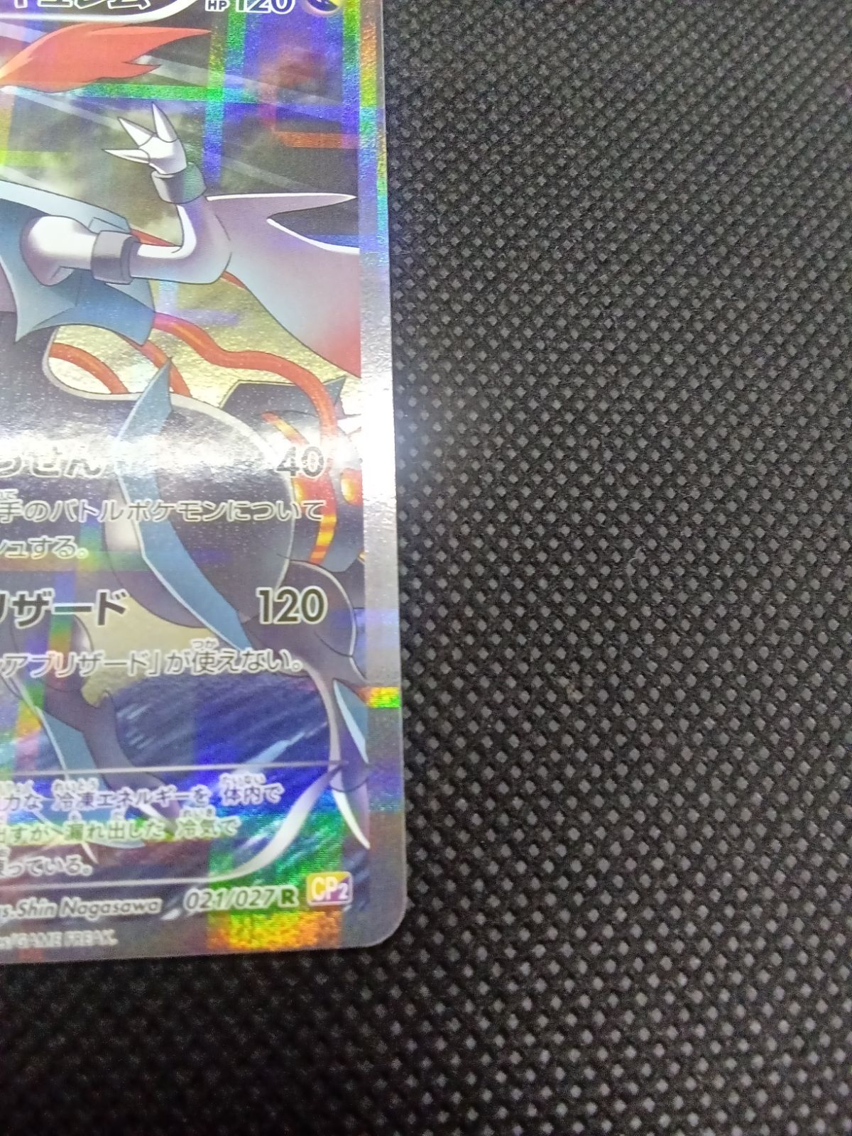 ホワイトキュレム R CP2 伝説キラコレクション 021/027 - メルカリ