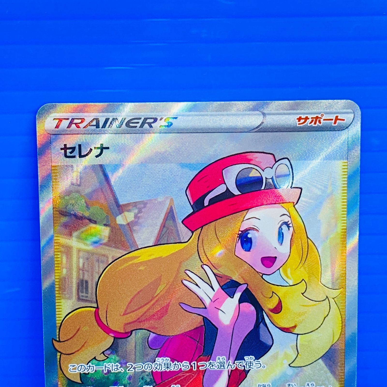 盛岡店56-0666] SR セレナ S11a 081/068 白熱のアルカナ[中古/パケ