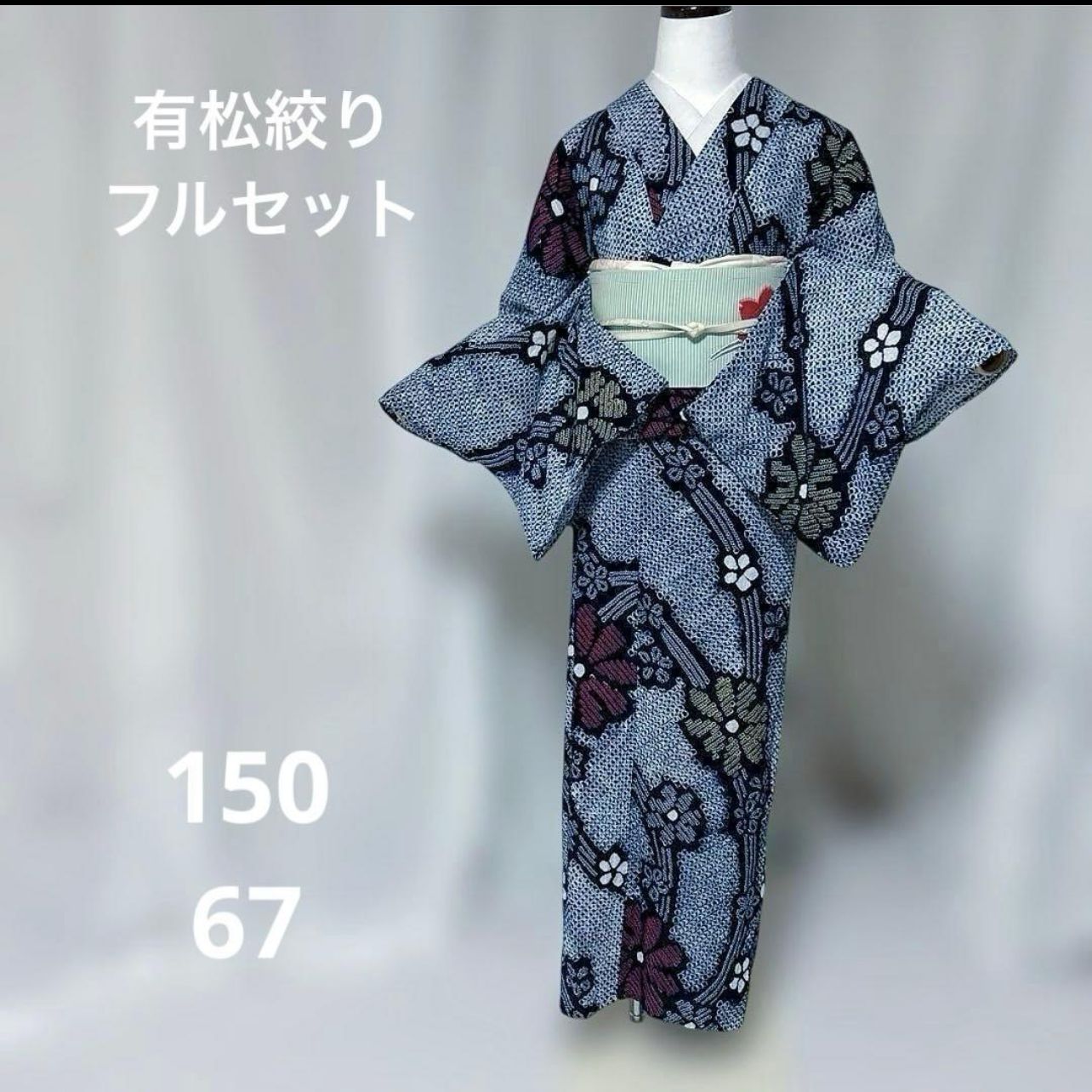 美品 有松絞り フルセット 4点 夏新品正絹名古屋帯 帯締め 帯揚げ