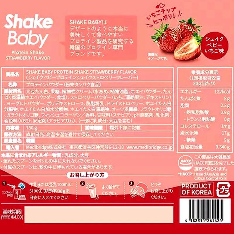 シェイクベビー ダイエット プロテイン パウダー いちご味 750g 2個 
