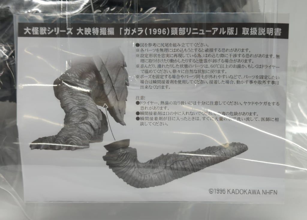 エクスプラス 大怪獣シリーズ 大映特撮編 ガメラ2 レギオン襲来 ガメラ