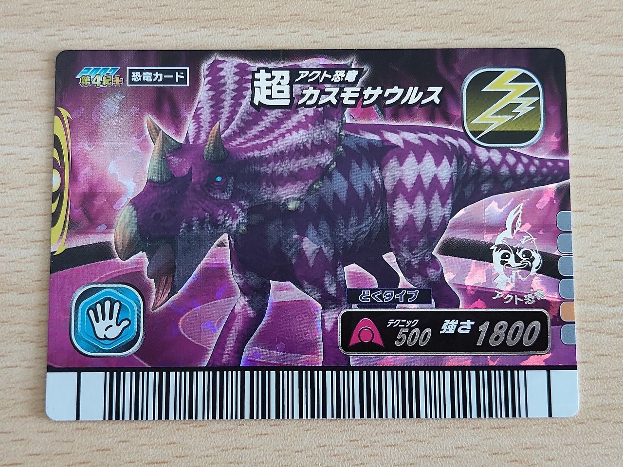 aca608 古代王者 恐竜キング カード まとめ 恐竜 パキリノサウルス