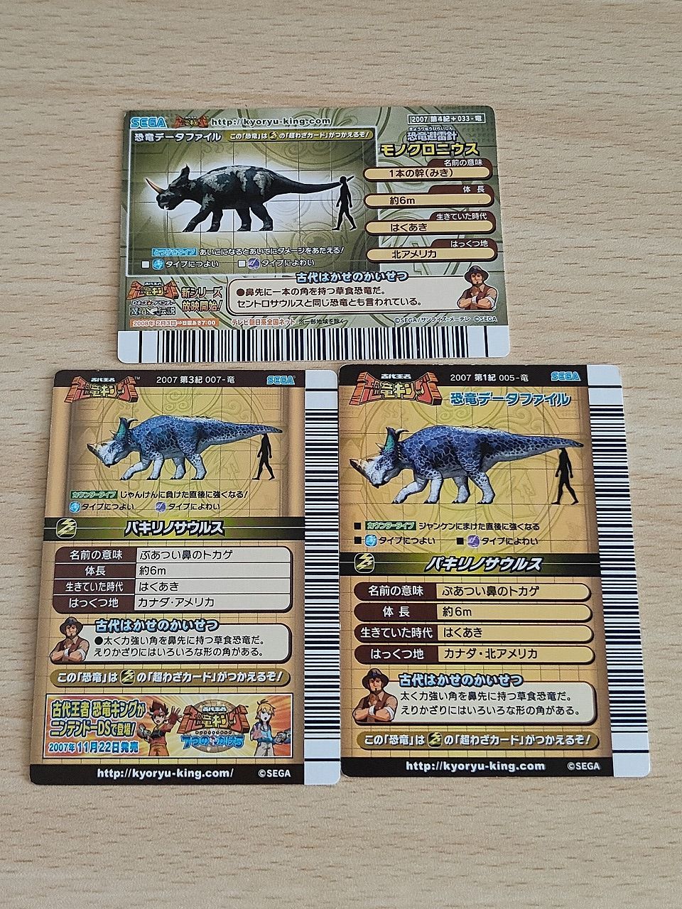 aca608 古代王者 恐竜キング カード まとめ 恐竜 パキリノサウルス
