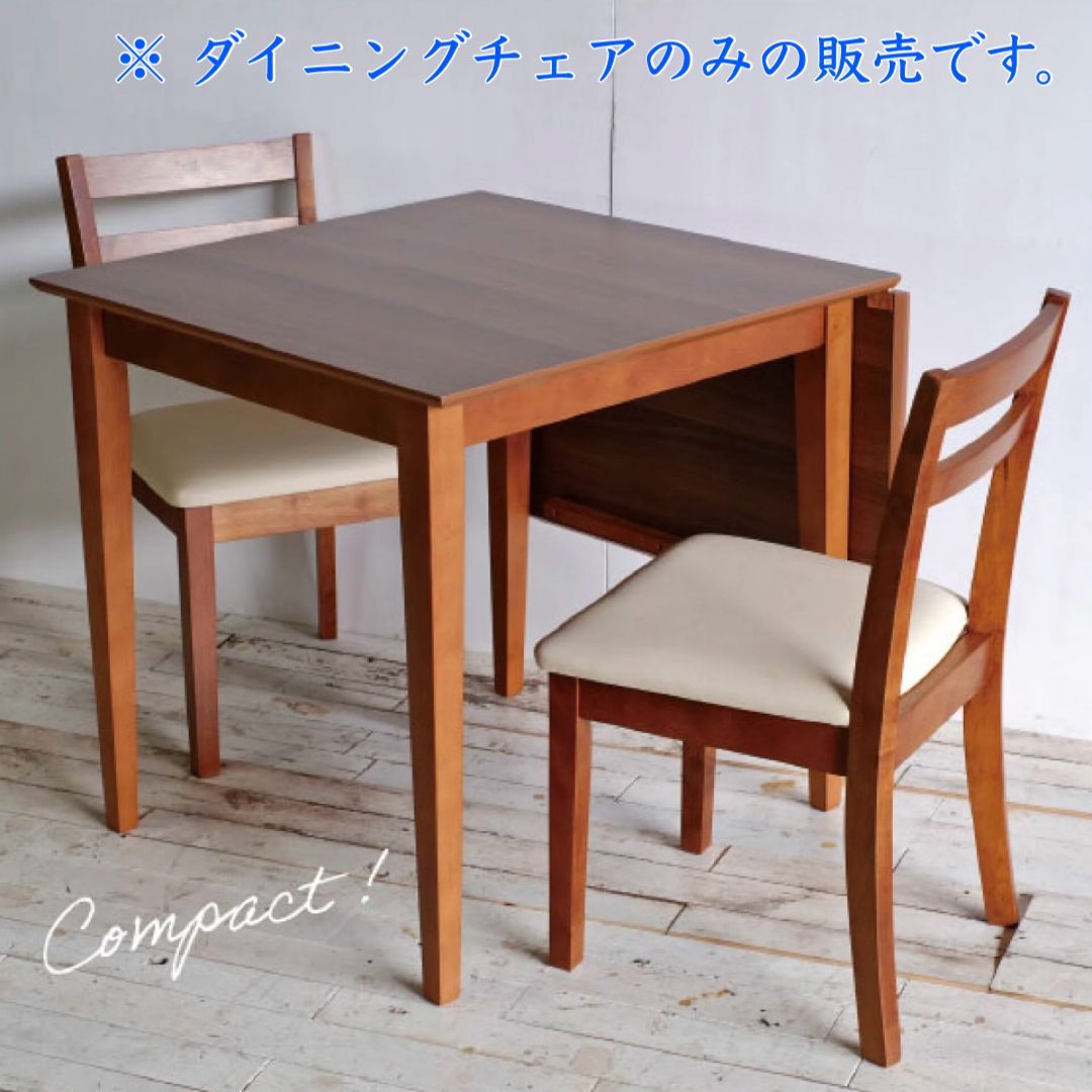 在庫処分！新品 ダイニングチェア 2脚セット ブラウン 椅子 イス 