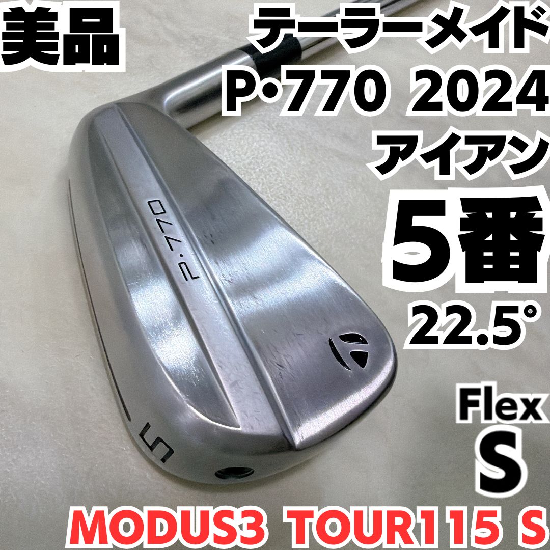 美品 テーラーメイド P・770 2024 5番単品アイアン モーダス115 硬さS