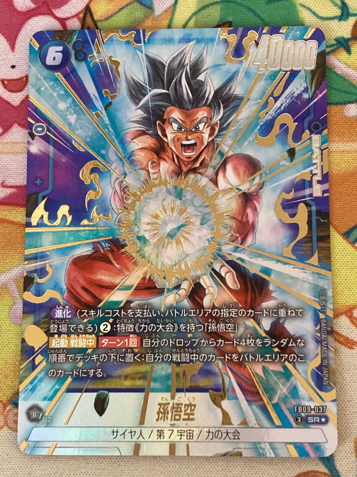 ドラゴンボール フュージョンワールド 孫悟空（スーパーレア