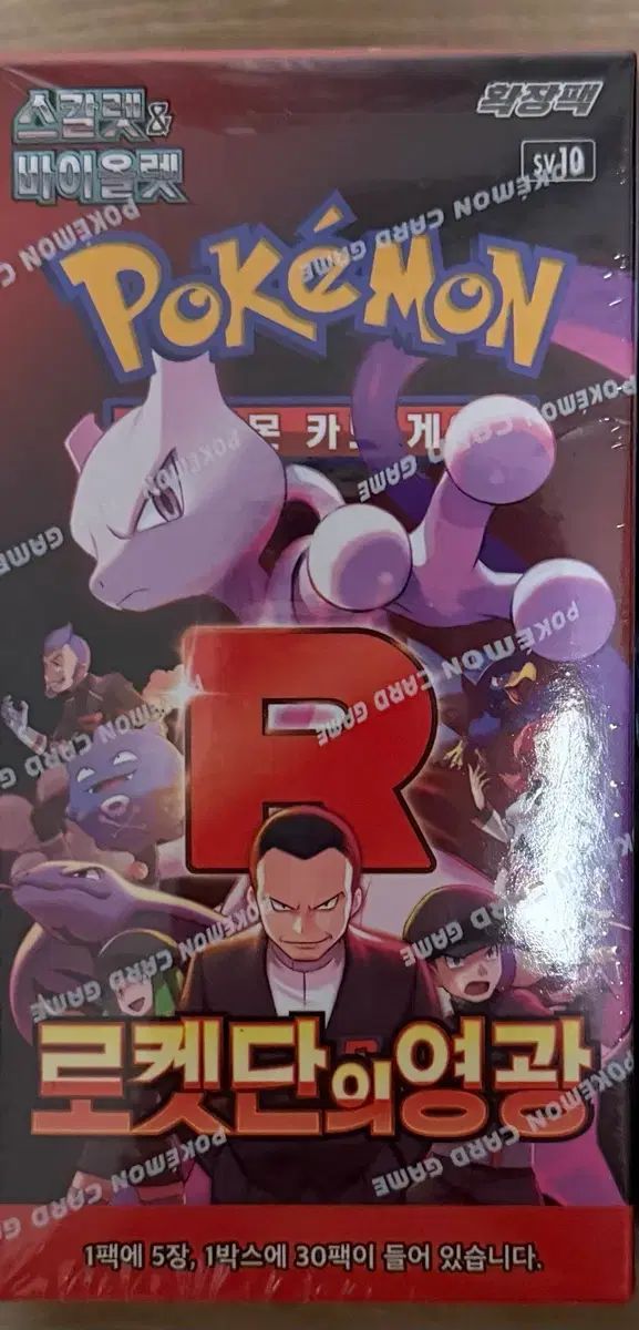 ポケモンカードゲーム ロケット団の栄光