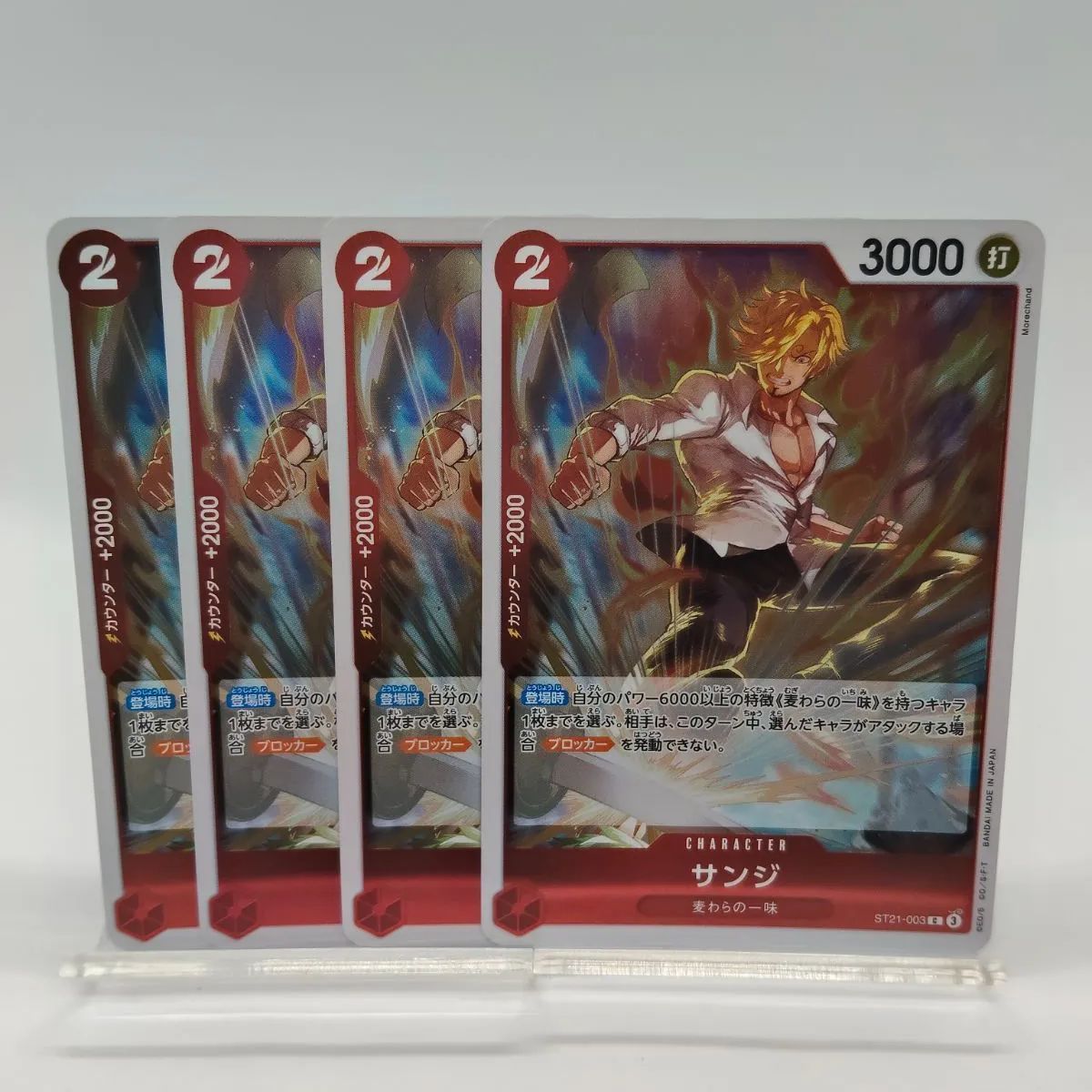 レア加工】サンジ 4枚 赤 C ST21 ワンピカード / ONEPIECE CARD - メルカリ