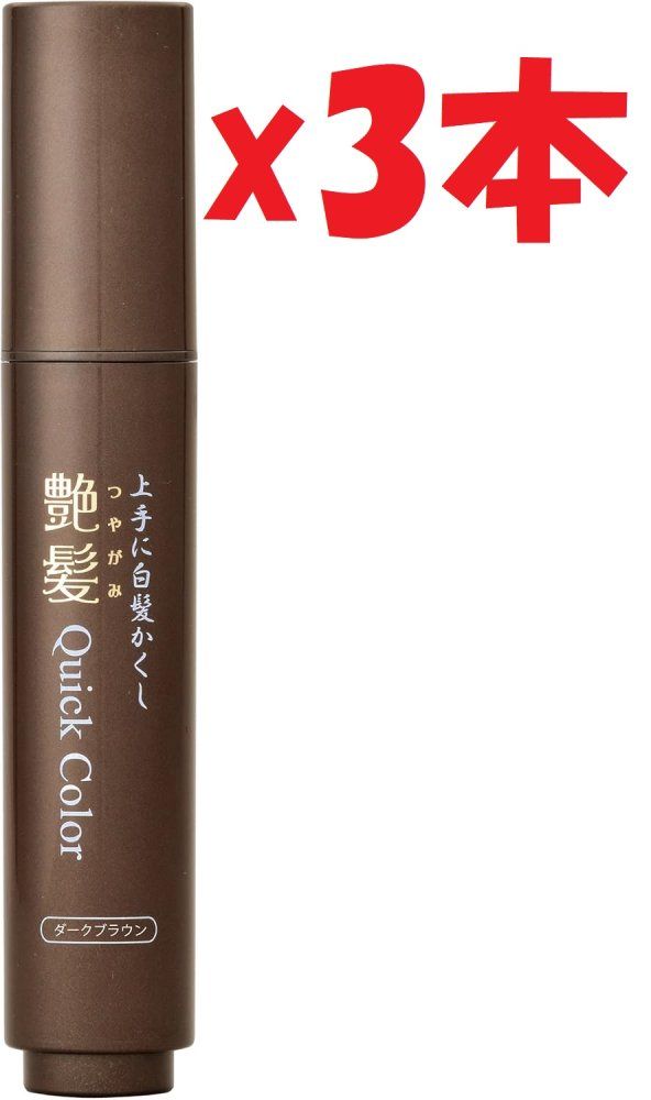 艶髪 クイックカラー ダークブラウン 20ml 3本セット 3本セット 艶髪 クイックカラー ダークブラウン 20ml 管理記号:I3