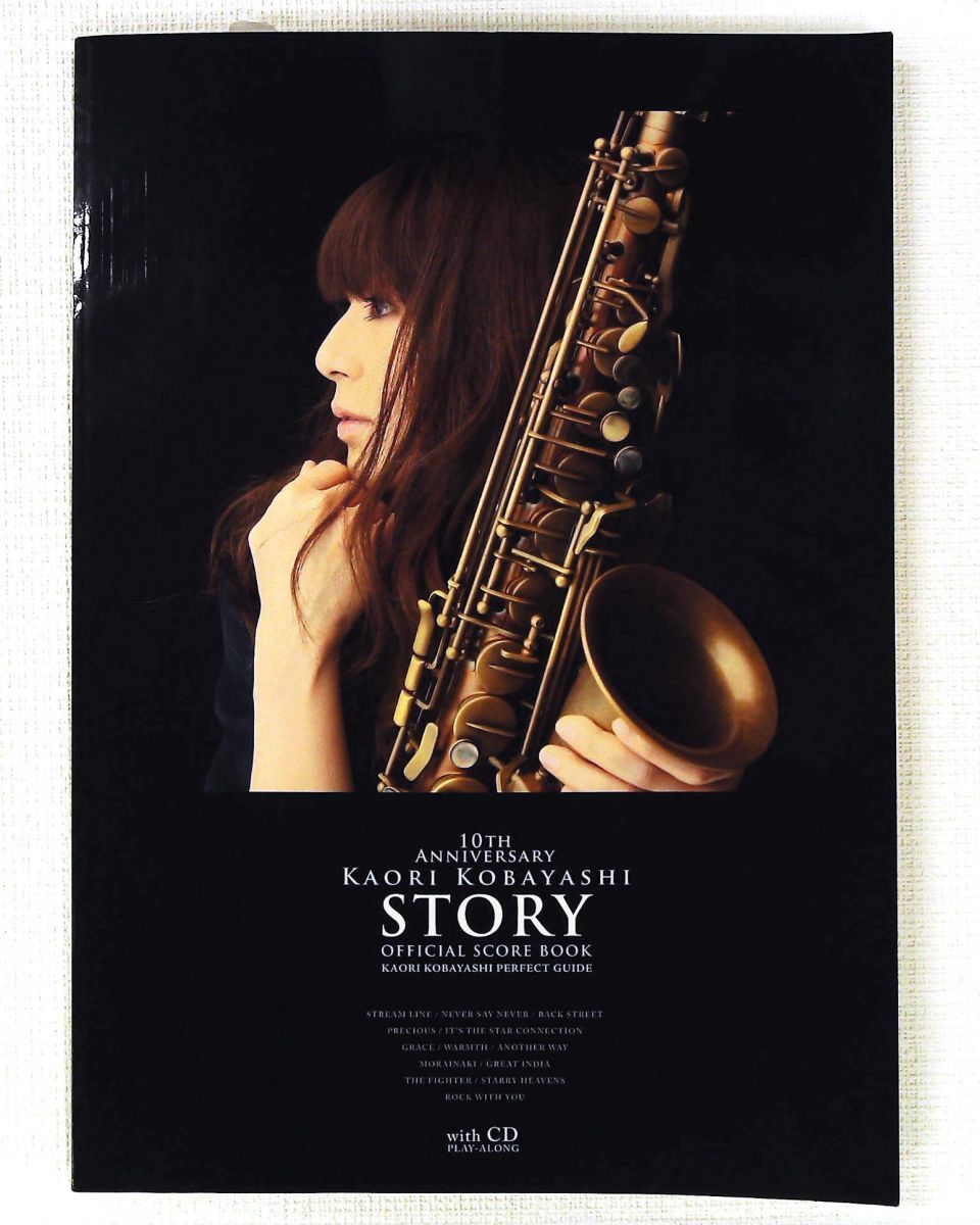 小林香織 STORY オフィシャルスコアブック カラオケCD付 アルソ出版