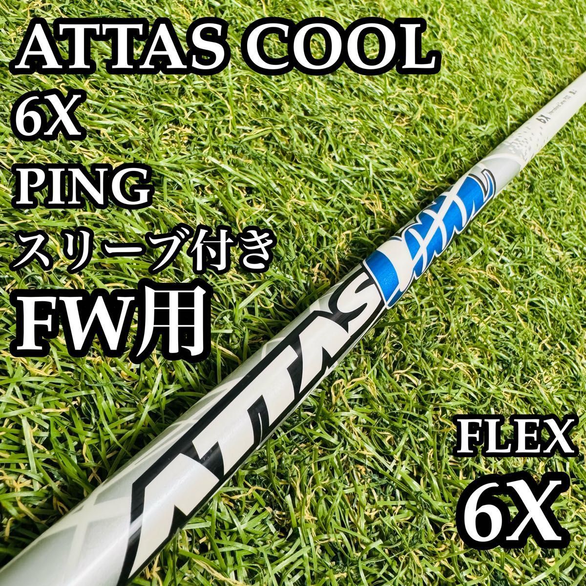 良品】マミヤ アッタス クール 6X FW用シャフト 106.5cm 6X - メルカリ